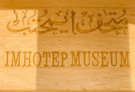 The Imhotep Museum - Saqqara